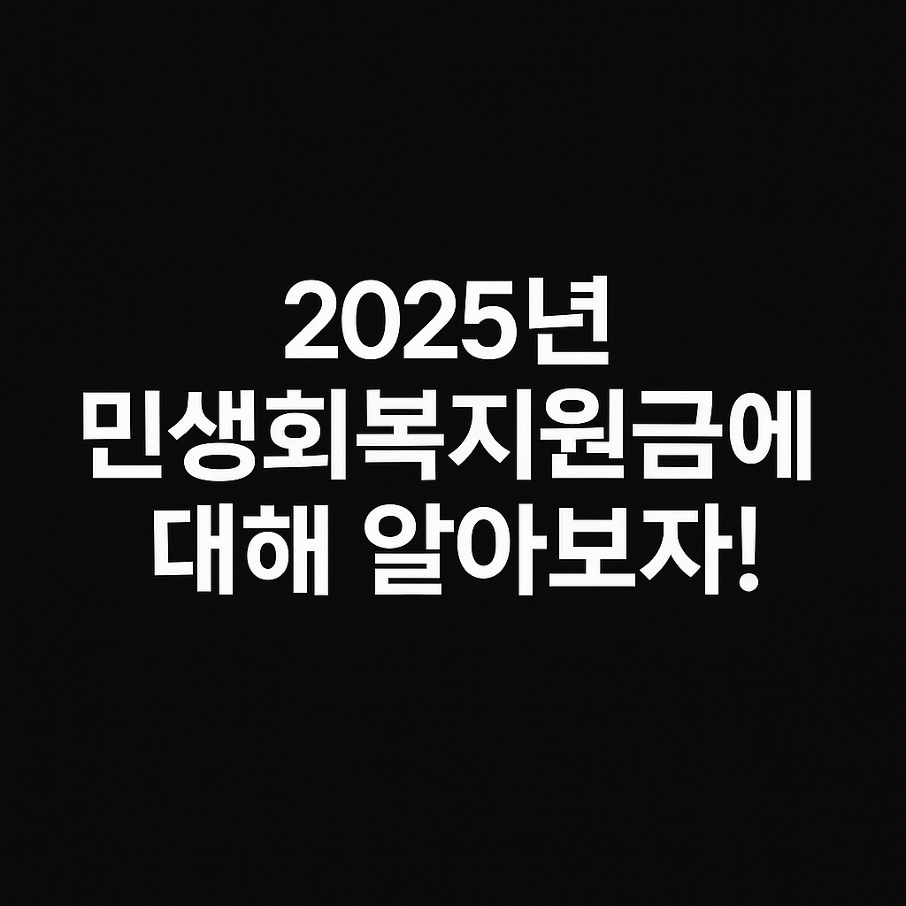 민생회복지원금에 대해 설명하는 글이라는 걸 알려주는 이미지