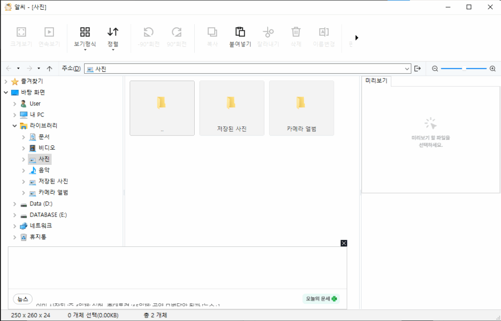 알씨 화면