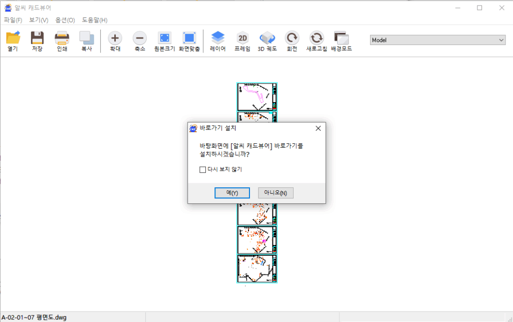 알씨 바로가기 유무