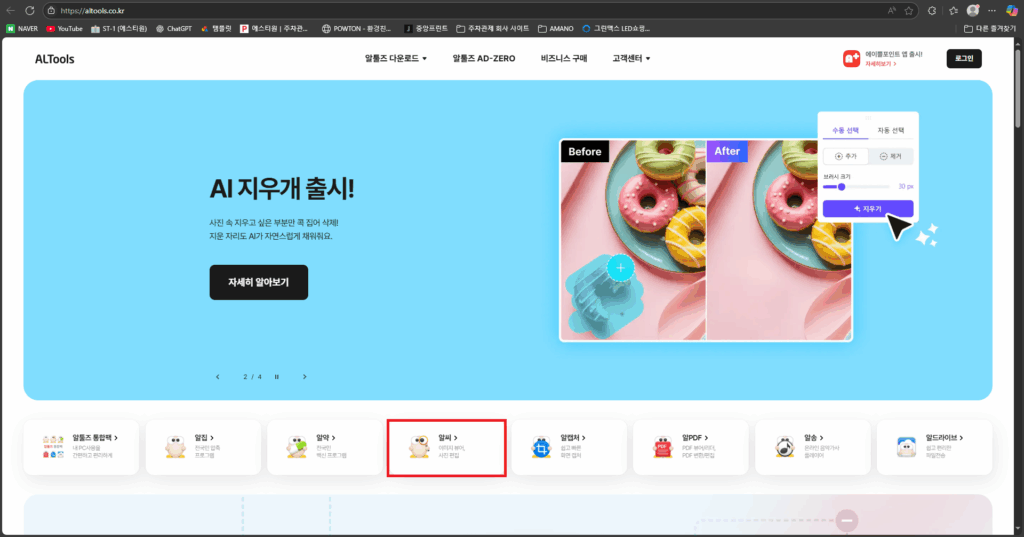 알툴즈 홈페이지 메인 화면