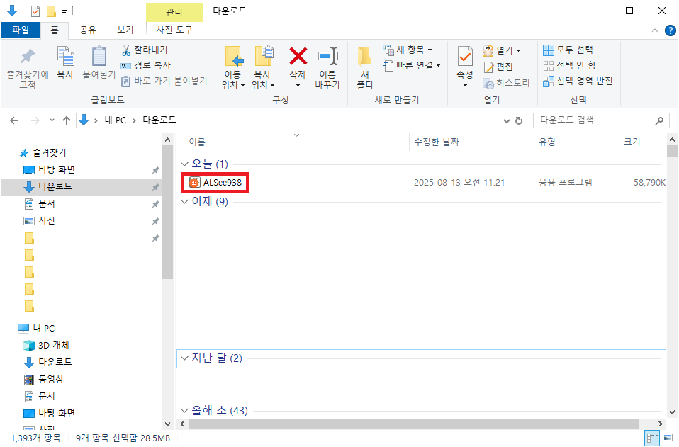 알씨 다운로드 된 파일 화면