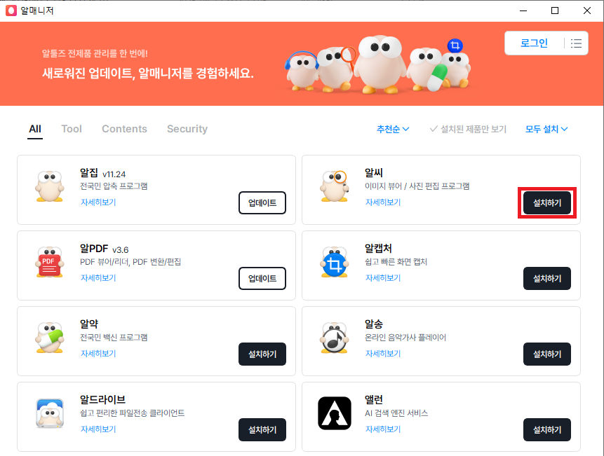 알매니저 다운로드 된 화면