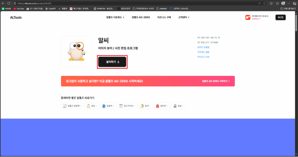 알씨 설치하는 화면