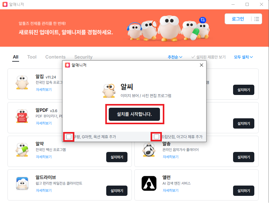 알씨 제대로 설치하는 화면